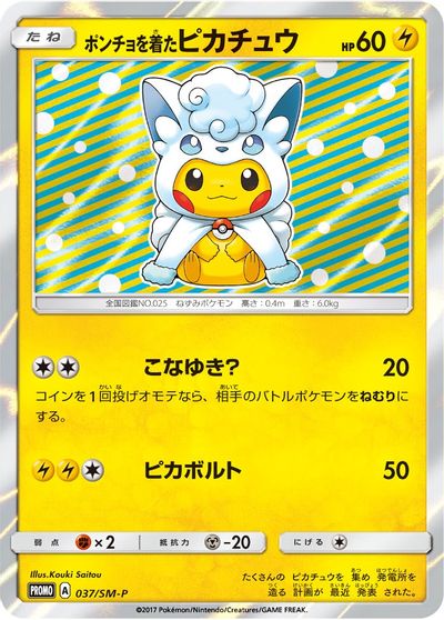 Poncho-Wearing Pikachu #37/SM-P