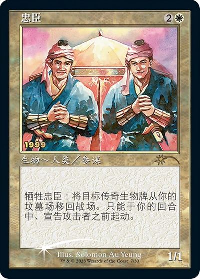 Loyal Retainers CS Exclusive