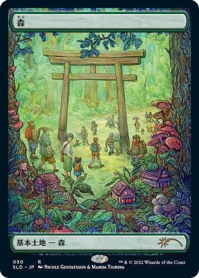 Forest Tokyo Lands Foil Etched #50