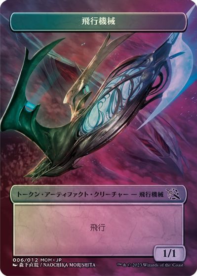 Thopter Token JP Exclusive #6