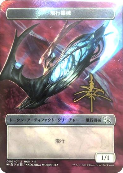 Thopter Token JP Exclusive Gold Stamped Signature #6