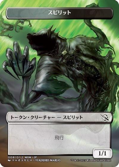 Spirit Token 008 JP Exclusive #8