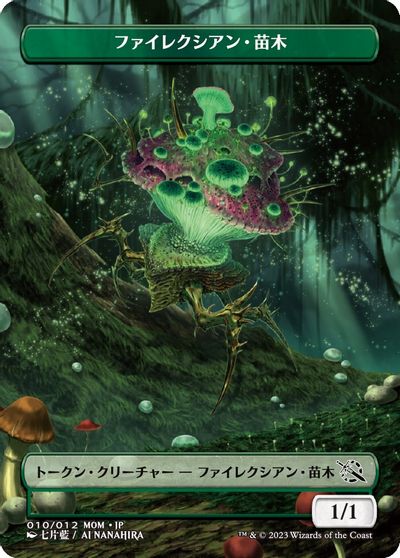 Phyrexian Saproling Token JP Exclusive #10