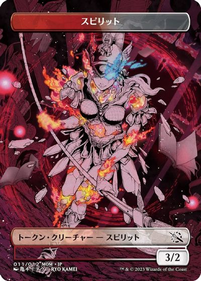 Spirit Token 011 JP Exclusive #11