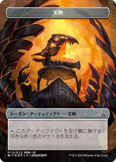 Treasure Token 012 JP Exclusive #12