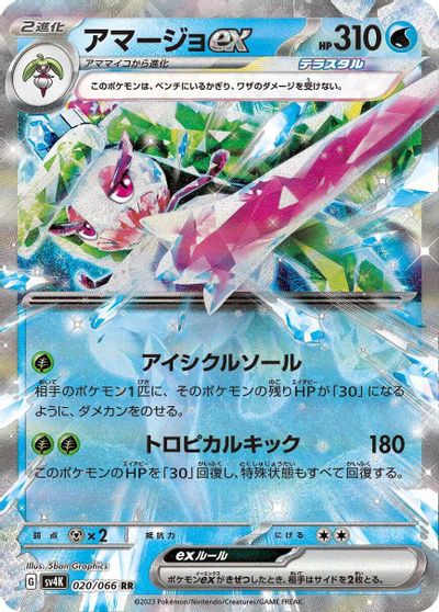Tsareena ex #20