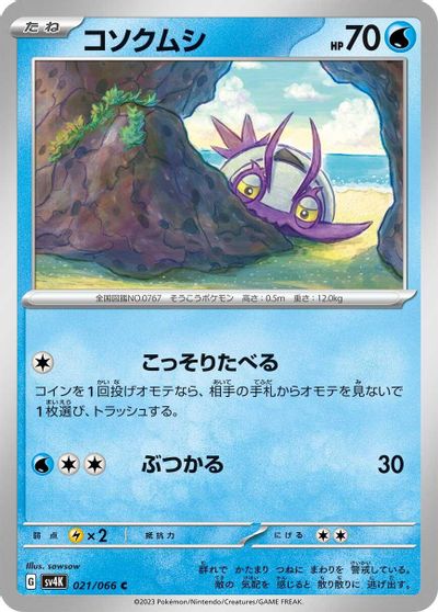 Wimpod #21