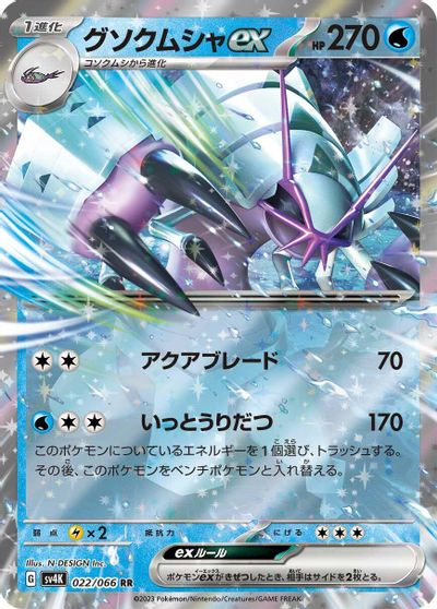 Golisopod ex #22