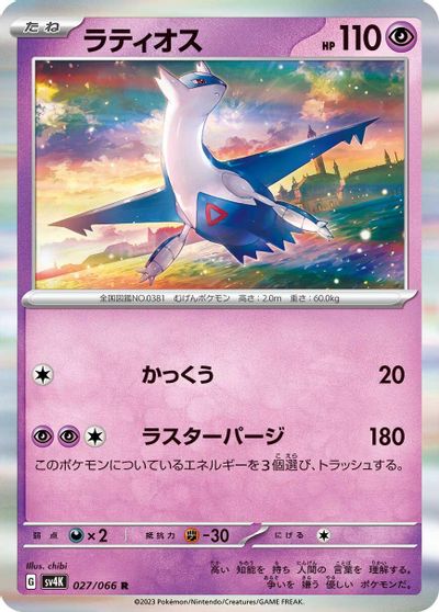 Latios #27
