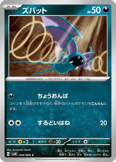 Zubat #44