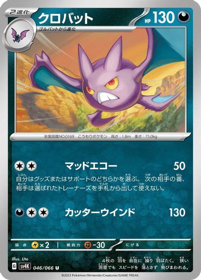 Crobat #46