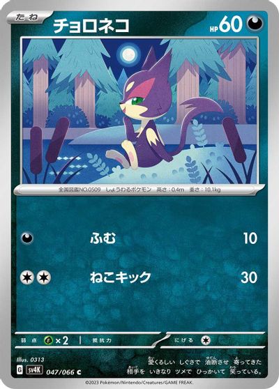 Purrloin #47