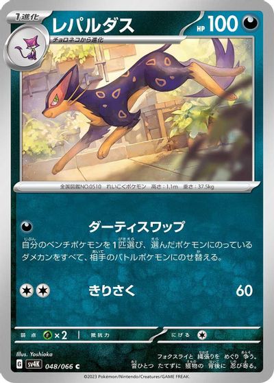Liepard #48