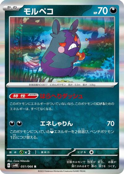 Morpeko #51