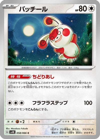 Spinda #58