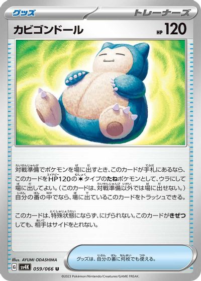 Snorlax Doll #59