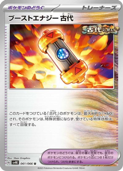 Ancient Booster Capsule Energy #61