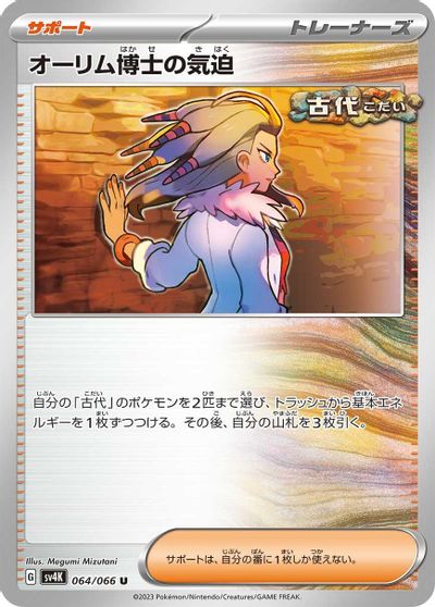 Professor Sada's Vitality #64