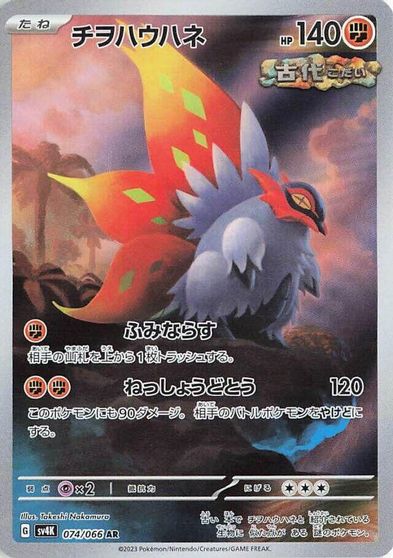 Slither Wing #74