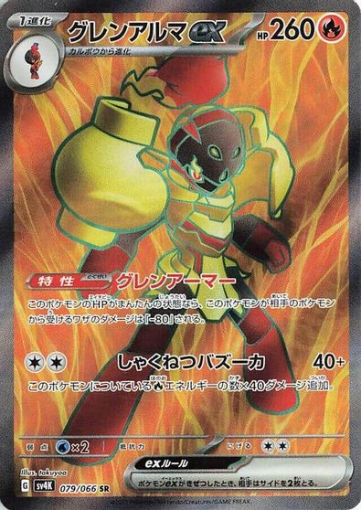 Armarouge ex #79