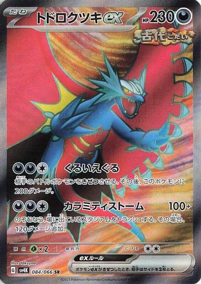 Roaring Moon ex #84
