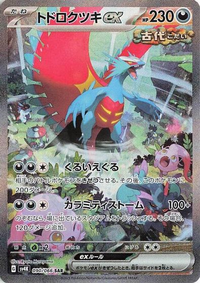 Roaring Moon ex #90
