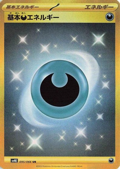 Basic Darkness Energy #95