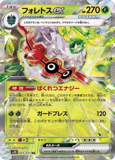 Forretress ex #5