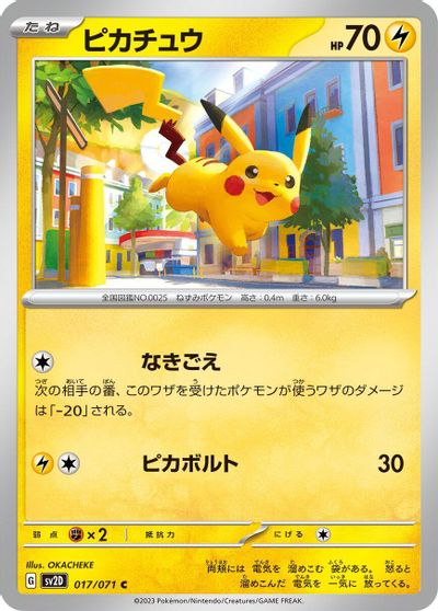 Pikachu #17