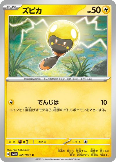 Tadbulb #23