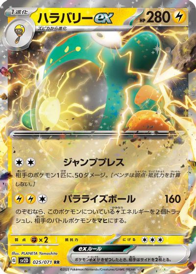 Bellibolt ex #25