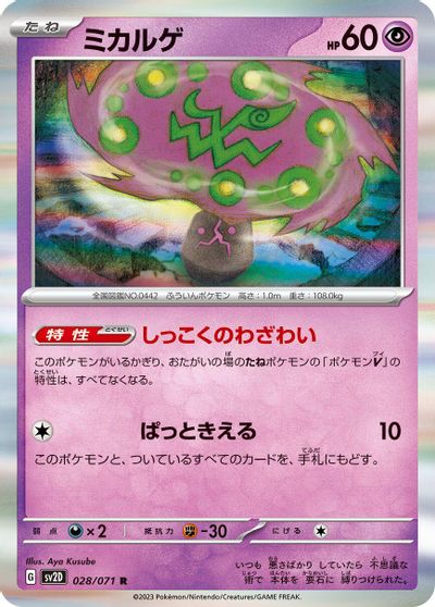 Spiritomb #28