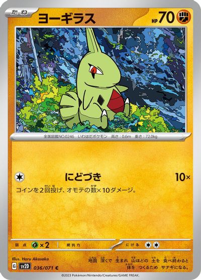 Larvitar #36