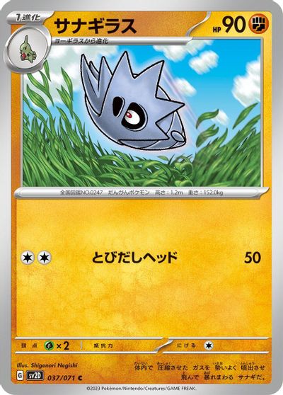 Pupitar #37