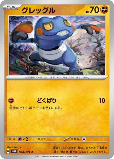 Croagunk #40