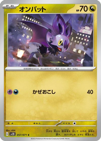 Noibat #57