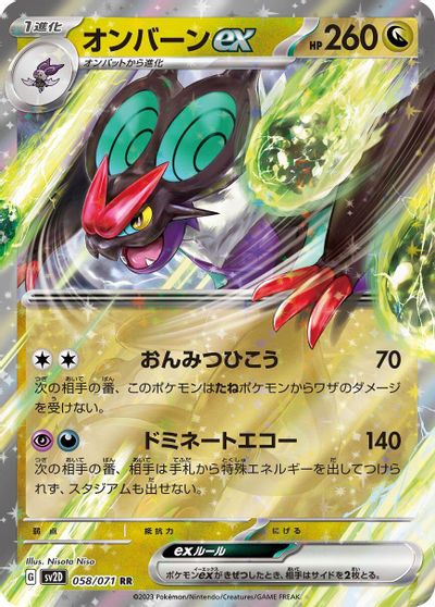 Noivern ex #58