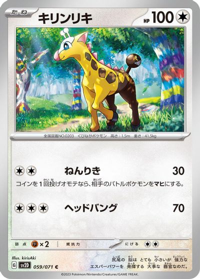 Girafarig #59