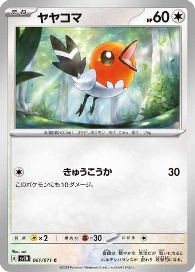 Fletchling #61