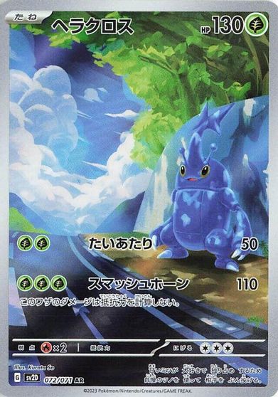 Heracross #72