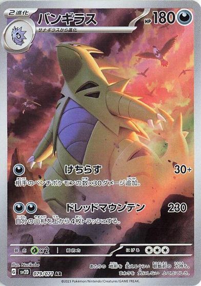 Tyranitar #79