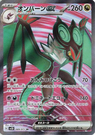 Noivern ex #89