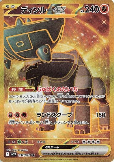 Ting-Lu ex #97