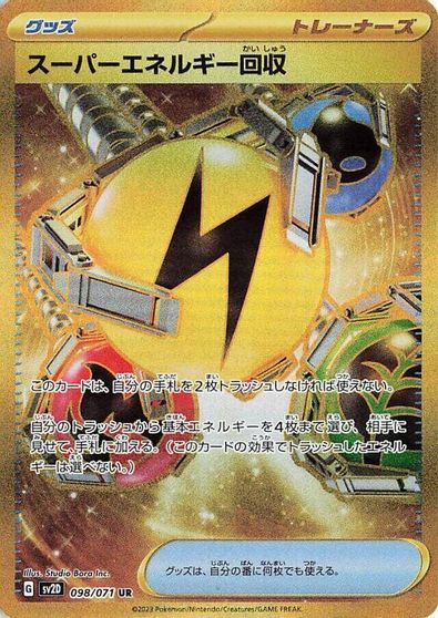 Superior Energy Retrieval #98