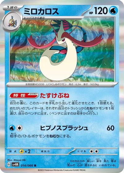 Milotic #14