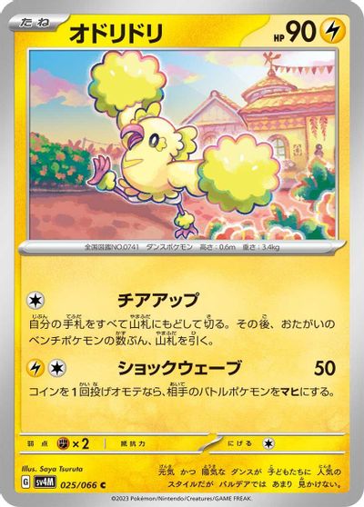 Oricorio #25