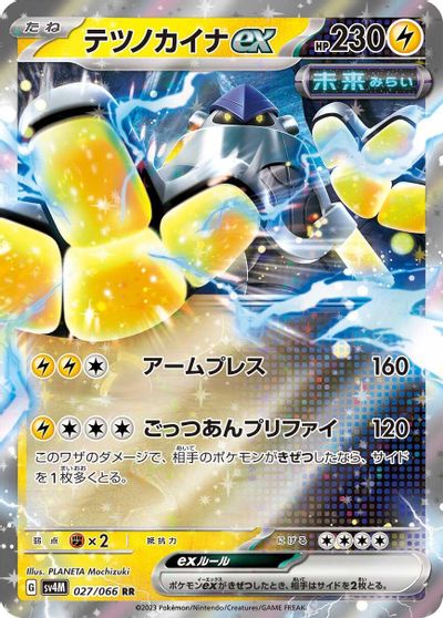 Iron Hands ex #27