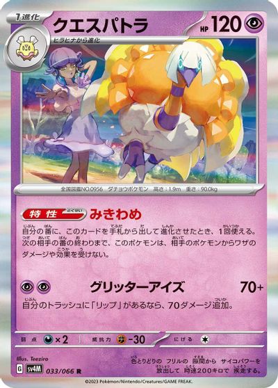 Espathra #33