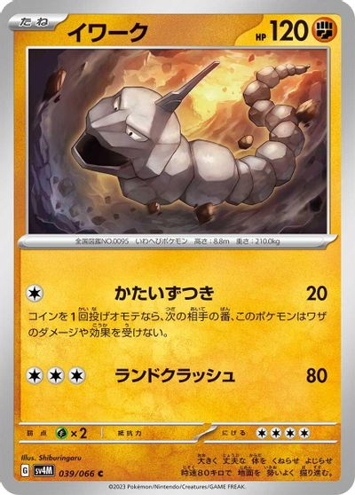 Onix #39
