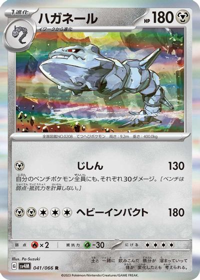 Steelix #41